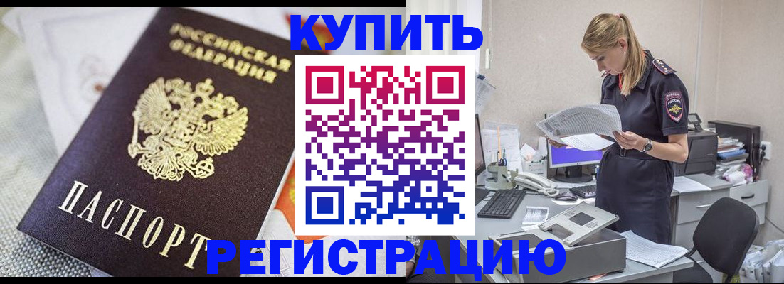 прописка для военкомата в Дудинке