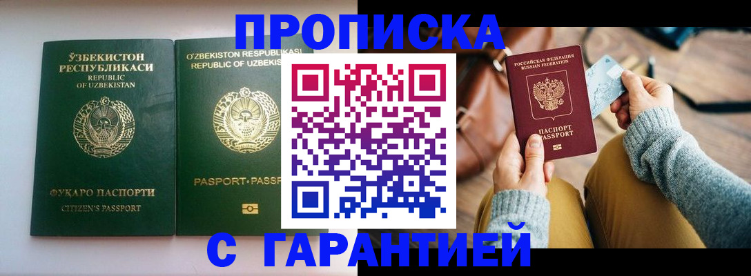 прописка от собственника в Дудинке