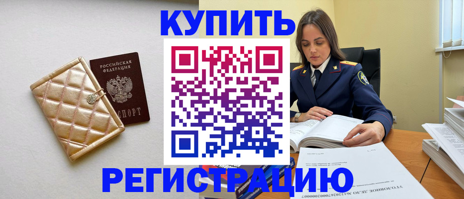 временная регистрация недорого в Дудинке