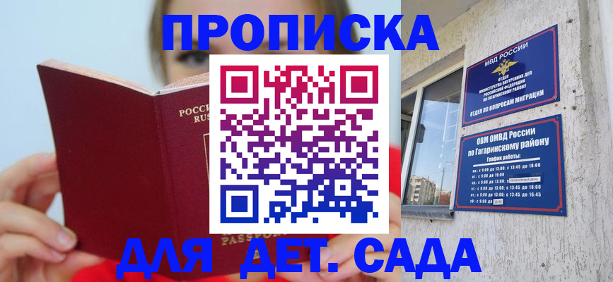 регистрация для дет. сада в Дудинке